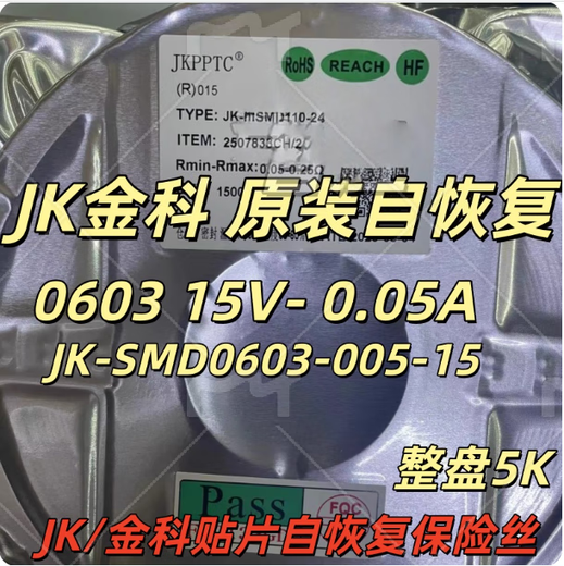 Jinke 0603 15V/24V 0.05A SMD resettable fuse JK-SMD0603-005 silk screen 1 JK-SMD0603-005-15 silk screen 1 2