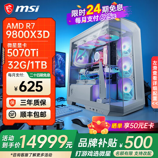 MSI Family Bucket 24 periods interest-free 9800X3D 9950X3D RTX5080 5090D 5070Ti graphics card AI design rendering assembly computer e-sports game console configuration four 9800X3D丨MSI 5070TI丨4K high-end