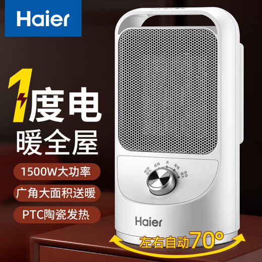 Haier heater household electric heater desktop desktop electric heater energy-saving small oven bathroom baby hot air fan office foot warmer bedroom electric heater fast heating instant heating + wide-angle heating + multiple protection knob model HN1507