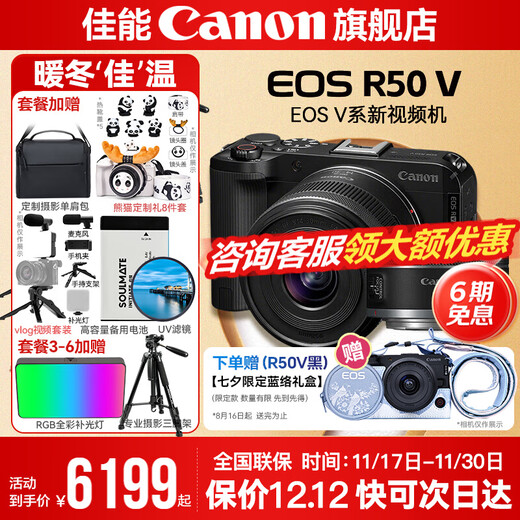 Canon r50v creative live photo video all-round mirrorless camera outing travel home student vlog 4K short video half-frame R50V pull cloth & golden beans R50V black set + RF50 1.8 dual lens set package one basic gift package limited upgrade 128G Canon camera special card