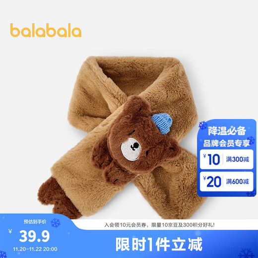 Balabala children's scarf, boy's plush scarf, warm and comfortable, three-dimensional bear doll shape, cute and cute, coffee color 00355 110cm