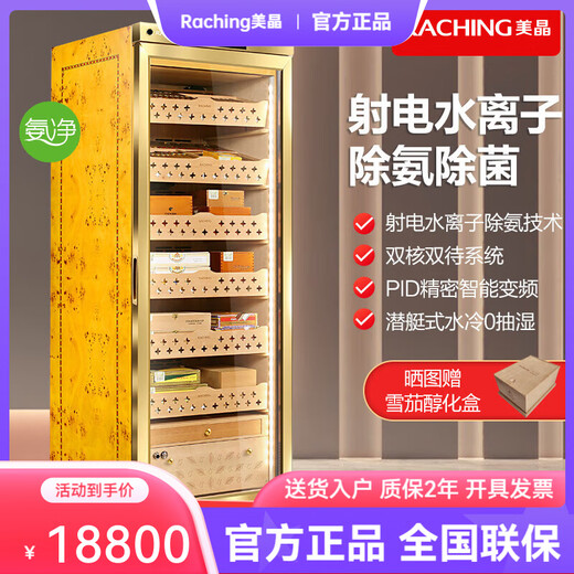 Meijing RACHING Meijing cigar cabinet horizontal line MON2800A intelligent water-cooled constant temperature and humidity control 2025 new fingerprint lock cigar cabinet cedar wood solid wood smoke cabinet 320L upgraded ammonia net ~ burl gold (Spanish cedar wood shelf)