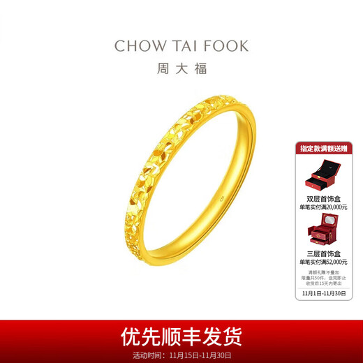 Chow Tai Fook Crushed Ice Gold Gold Ring Women's Proposal Ring (labor cost 220) EOF1216 No. 13 pure gold about 2.15g
