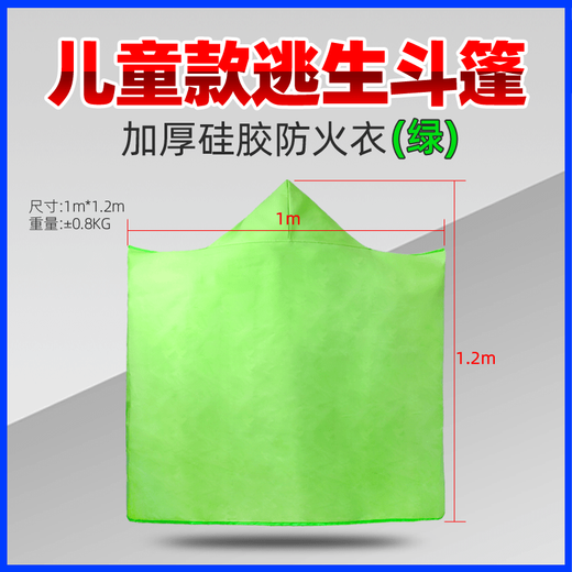 Fire escape fireproof cloak cloak insulation clothes children's high-rise self-rescue hotel home fire blanket set thickened silicone fireproof cloak children's green