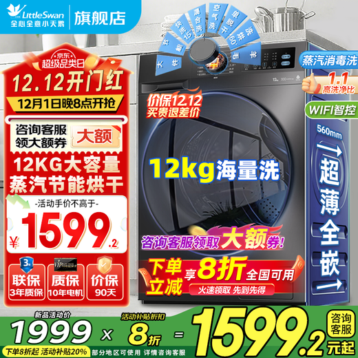 LittleSwan drum washing machine fully automatic 10/12kg large capacity frequency conversion 1.1 high cleaning ratio high temperature sterilization and mite removal ultra-thin body first class energy efficiency trade-in 12kg V20 integrated elution steam disinfection + WIFI intelligent control