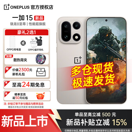 OnePlus 15 mobile phone flagship new product fifth generation Snapdragon 8 Extreme Edition 165Hz ultra-high brush Oriental screen original color Dune 12+256GB official standard configuration 3 choose 1