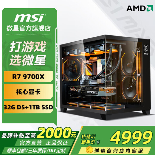 MSI AMD Ryzen R7 9700X/RTX5060 graphics card assembly computer e-sports Black Myth Wukong game high-end desktop AI high-definition design rendering host DIY complete machine R7 9700X+32G+1TB丨Configuration 1