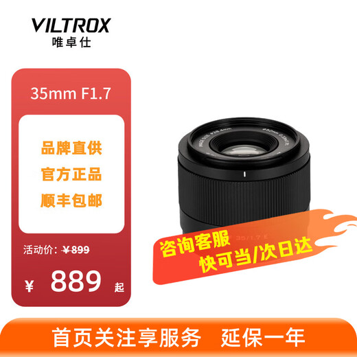 Vlitrox 35mm F1.7 lens autofocus large aperture fixed focus portrait lens AIR 35 1.7 Z mount E mount X mount imaging store Sony E mount one year extended warranty 52mm