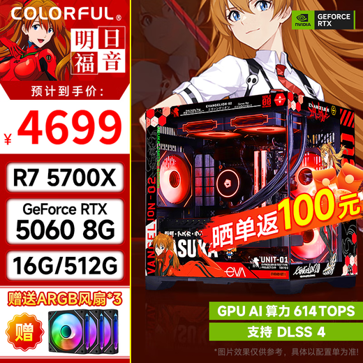 Colorful AMD Ryzen 5600/5700X/9600X game console 5050/5060/5070 graphics card DIY assembled complete desktop computer with three 5700X+RTX5060