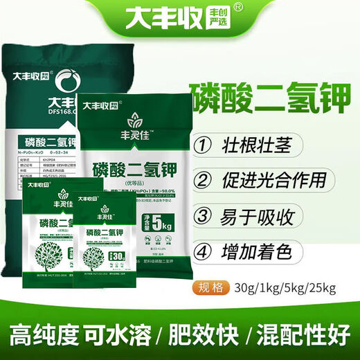 Potassium dihydrogen phosphate small package vegetable tomato flower fertilizer potash fertilizer foliar fertilizer water soluble 25 kg * 1 bag (large package)
