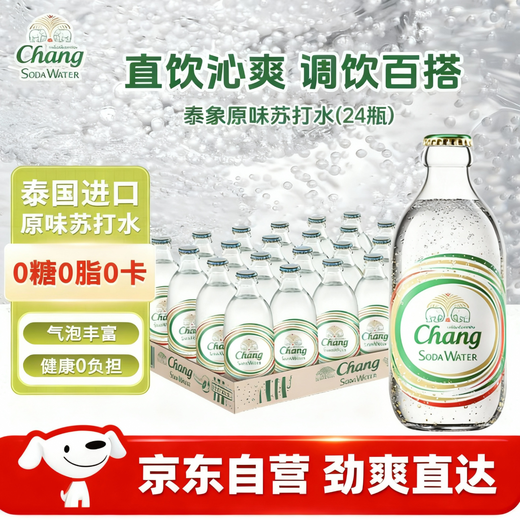 Taixiang (Chang) soda water imported from Thailand original sugar-free soda sparkling water 325ml*24 full box