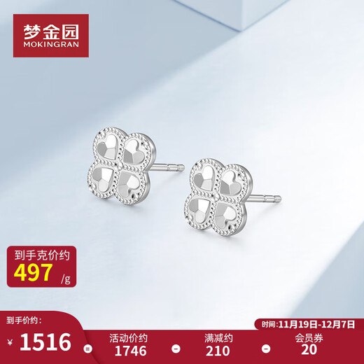 Mengjinyuan platinum earrings, four-leaf clover love genuine PT950 platinum earrings, birthday gift for girlfriend, about 3.05g