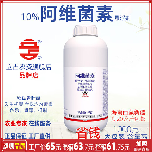 10% Avermectin Rice Leaf Roller Pesticide 1000g