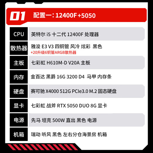 Colorful (Colorful) 24-issue interest-free Intel 13400F/14400F/14600KF assembled computer desktop 5060 e-sports game 5050 host DIY complete machine 5060Ti configuration one 12400F+5050 graphics card