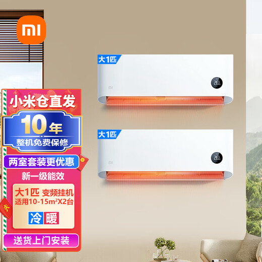 小米【本地仓速发】米家互联网冷暖空调 【超值组合套装空调】 智能变频自清洁立柜式空调+挂壁式空调 【两室挂机】大1匹挂机X2新一级能效