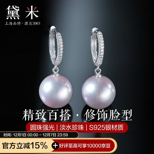 Demi 11-12mm Freshwater Pearl Earrings S925 Silver Elegant Earrings as a Birthday Gift for Wife