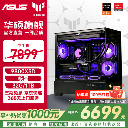 ASUS ROG TUF family bucket ammunition depot 9800X3D/no card/5070TI/5080 ammunition depot