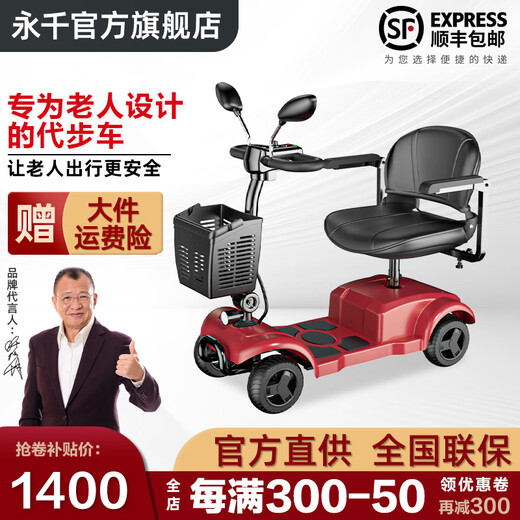 Yongqian elderly electric four-wheeler household foldable moped for the elderly and disabled smart elderly walking electric vehicle 10A lead-acid special price about 30 miles/motor 180W