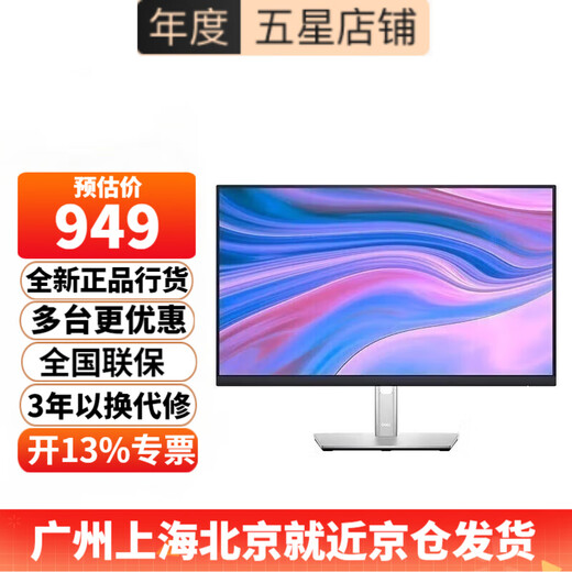 Dell (DELL) P2425H 23.8-inch monitor 1080P IPS screen 100HZ hardware-level anti-blue light rotation and lifting micro frame supports wall-mounted P2422H upgraded version P2425H (VGA+HDMI+DP) interface