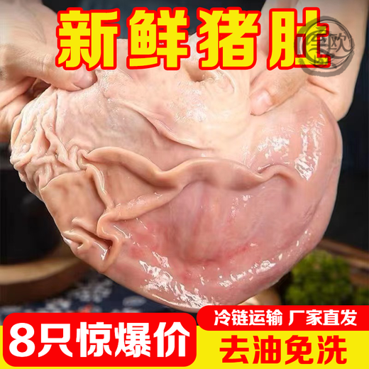 Fresh quick-frozen whole pork belly, no need to wash and remove oil, pig belly, viscera, raw pork belly, 6 cold chain, fresh pig belly, 8 pieces, lots of repeat customers