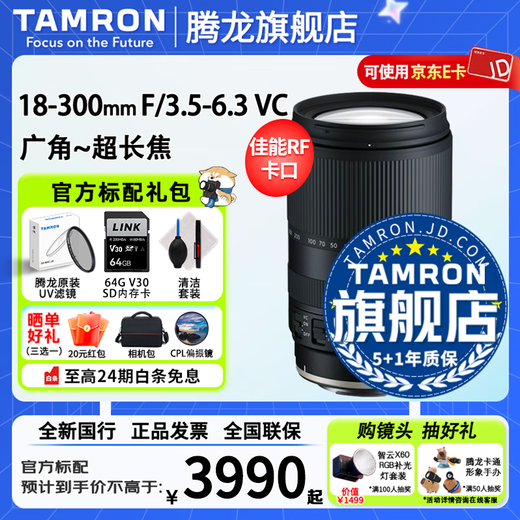 Tamron flagship store B061 18-300mm F/3.5-6.3 anti-shake half-frame E mount/X mount/Z mount/RF mount mirrorless lens Tamron 18-300 lens 18300 Canon RF mount Package 2 128G high-speed card + camera bag + one-stop travel package