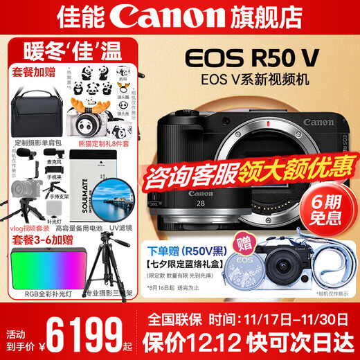 Canon r50v creative live photo video all-round mirrorless camera outing travel home student vlog 4K short video half frame R50V pull cloth & golden beans R50V black stand-alone + RF28 2.8 official standard does not include memory card camera bag and other necessary accessories recommended package
