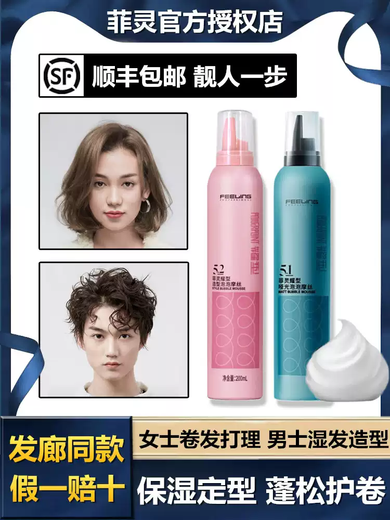 Beifeiling Feiling Foam Hair Wax Elastin Women's Curly Hair Moisturizing and Fluffy Men's Wet Hair Styling Bubble Mousse Hairspray Styling 80ml+200ml Moisturizing Styling Combination Pack