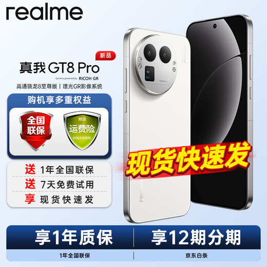 Realme (realme) realme GT8 Pro Full Netcom 5G camera e-sports gaming phone Realme gt8pro smartphone 16+512 White official standard | Enjoy multiple luxury gifts