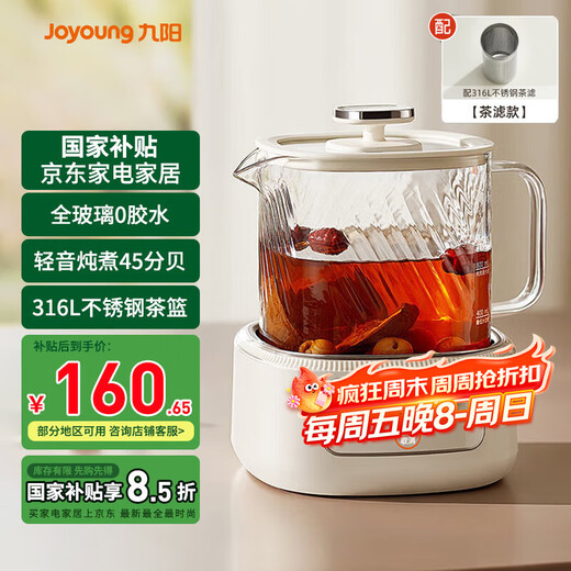 Joyoung Pure Health Pot Mini Household Multi-Function All-Glass Kettle Tea Kettle Milk Mixer Baby Warm Milk Thermostatic Kettle 1L Office Tea Maker WY103 Cream White 1L With Upgraded Tea Basket