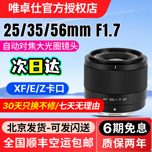 Viltrox 25/35/56mm F1.7 large aperture autofocus lens is suitable for Sony E Fuji X Nikon Z-mount mirrorless camera portrait photography lens AF 35/1.7 E (Sony E mount) official standard