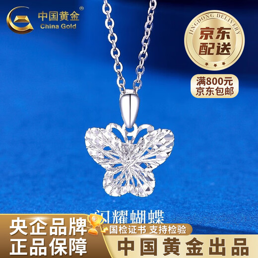 CHINA GOLD PT950 Platinum Shining Butterfly Necklace for Women Platinum Pendant Valentine's Day Birthday Gift for Girlfriend and Wife Platinum Shining Butterfly Pendant About 1.9g Free Silver Chain