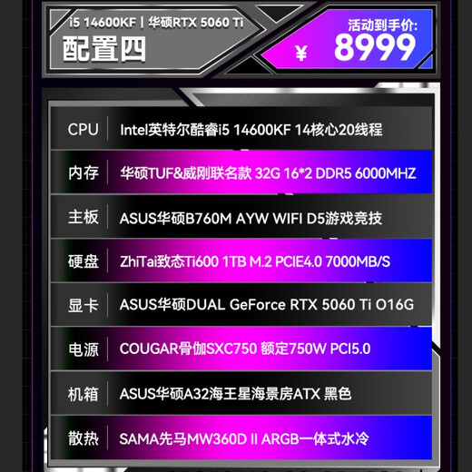 ASUS rog family bucket host RTX5060Ti/5070Ti/5080 graphics card host Black Myth Wukong Delta mobile game desktop assembly computer live broadcast machine i5 14600KF + ASUS RTX5060Ti丨four