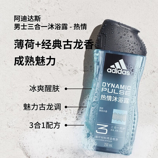 Adidas men's shower gel, shampoo, facial cleanser, three-in-one swimming dechlorination, long-lasting fragrance, cool and passionate 250ml