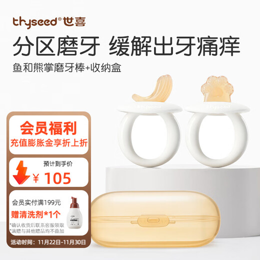 Shixi molar stick, ring teether, baby oral comfort period 3-6 months, teething period chewing gum, anti-eating hand, fish and bear paw combination + storage box