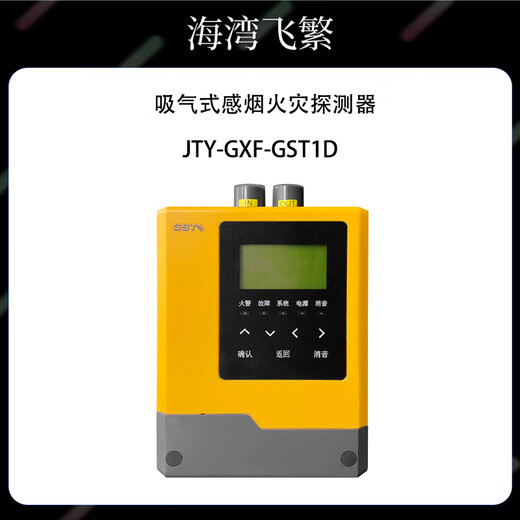 Gulf fire air sampling detector alarm equipment JTY-GXF-GST1D aspirating smoke fire detector