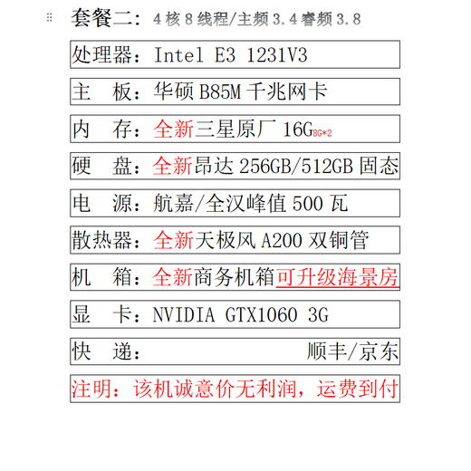 I7/E31230V3/GTX1060 desktop computer host 580 game live broadcast 2060 mobile game chicken studio package two 16G/512G