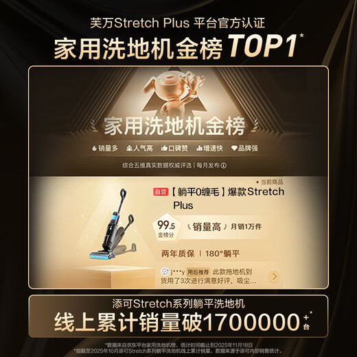 Tenkovian StretchPlus Super Edition series sold 1.7 million+ units. Ultra-thin lying flat floor scrubber with integrated suction and mopping. Automatic cleaning and sweeping robot. National subsidy.