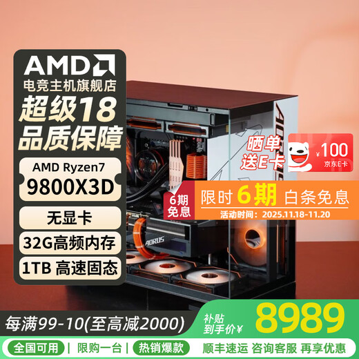 AMD Ryzen R7/R9 9800X3D/9900X/9950X desktop complete M5 assembly computer without card can be used with 5080/5090D geometry future Model5diy thousand frame e-sports five R7 9800X3D丨32G丨1T