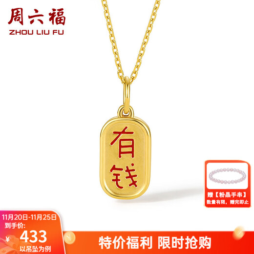 Saturday Fortune (ZLF) 18K gold pendant for women, fashion, national trend, Xiaofu brand, traditional Chinese characters, national style pendant, rich pendant (excluding chain)