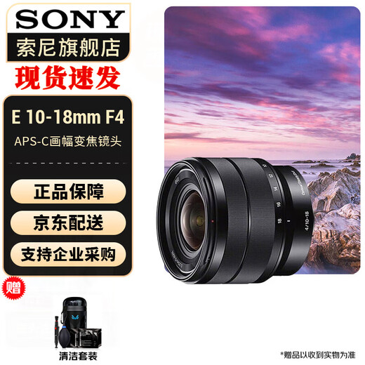 Sony (SONY) APS-C half-frame ultra-wide-angle zoom lens E 10-18mmF4 OSS official standard