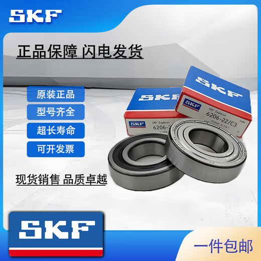 SKF斯凯孚进口品牌高速轴承6200 6201 6202 6203 6204 6205 62062RSH/2Z 6202-2Z 【金属密封】