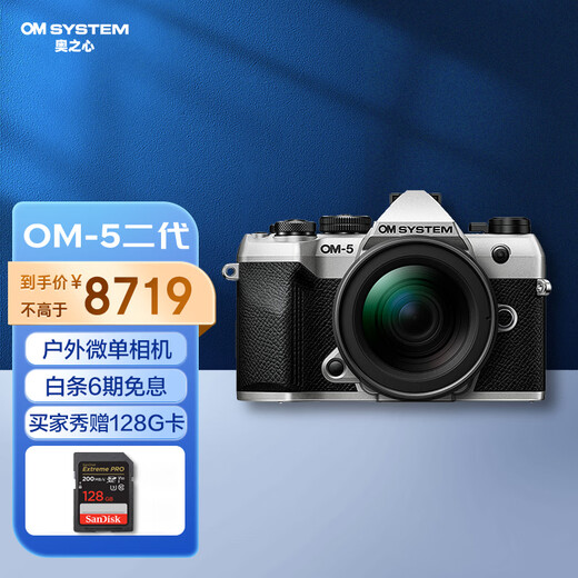 Aozhixin OM-5 Mark II mirrorless camera om5 second generation outdoor camera handheld high-pixel starry sky autofocus (12-45mm) vlog kit silver