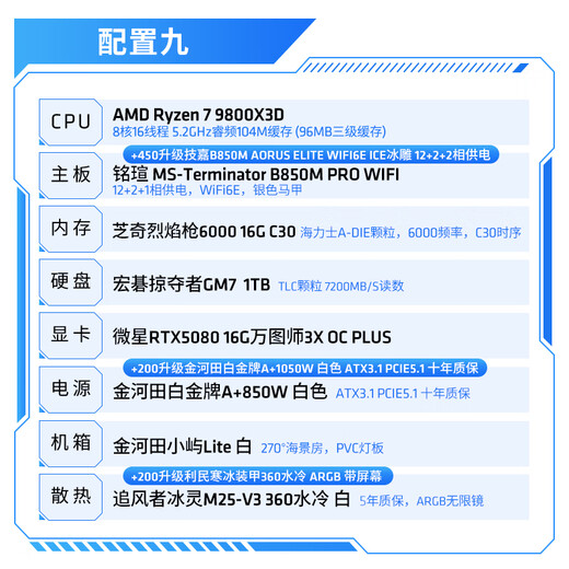 AMD Ryzen 7800X3D 9800X3D/5060/5070/5080 game console computer desktop assembly computer host DIY complete machine assembly white sea view room chassis configuration nine 9800X3D+RTX5080 16G OC