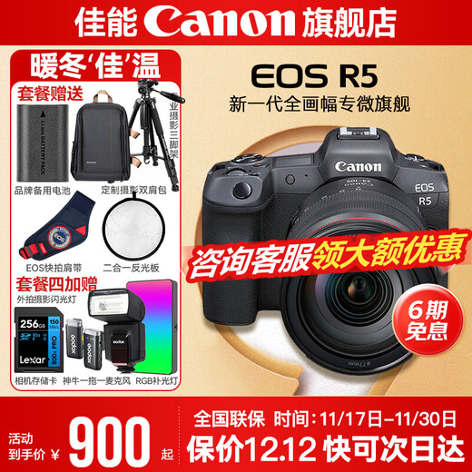 Canon r5 professional mirrorless camera, bird shooting equipment, digital camera, eos r5 full frame Vlog camera, 8K video shooting, place an order for Labubu & Jindou R5 disassembled body + RF24-105 IS USM set, package four, order package 4, free upgrade package, 5 accessory upgrades at no additional price