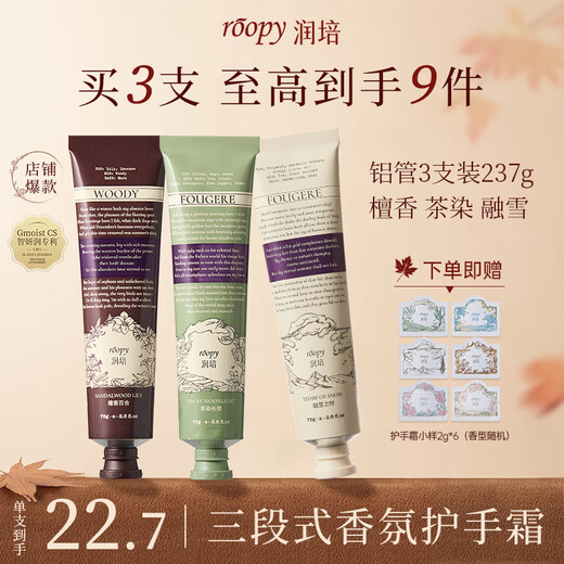 Runpei fragrance hand cream souvenir (tea dye + sandalwood + melting snow) moisturizing and hydrating birthday gift 75g*3 pieces