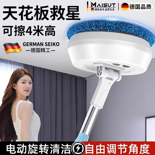 Meschute German ceiling cleaning artifact household cleaning dust sweeper roof electric mop can be retracted and extended, can wipe 4 meters high 2 pieces of cloth, white mop diameter 16.5cm