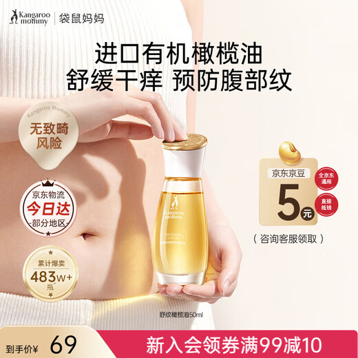Kangaroo mother's special olive oil massage anti-wrinkle essential oil for expectant mothers to soothe and fade lines, postpartum repair pregnancy oil skin care products, olive oil 50ml