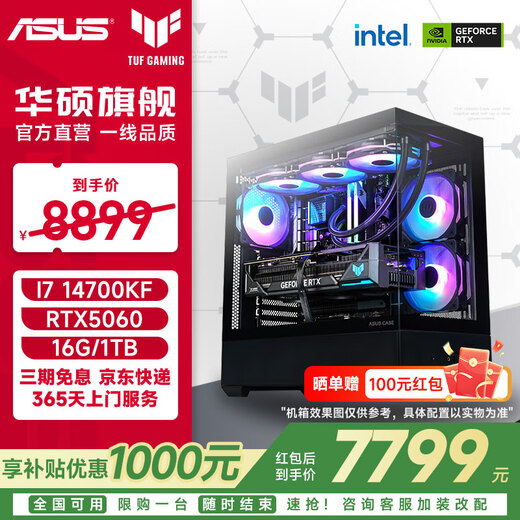 ASUS TUF 14700KF/14900KF/5060TI/5070/5070TI/5080 ROG family bucket Z790 chip assembly computer game Ai host DIY complete machine configuration three 14700KF+5060