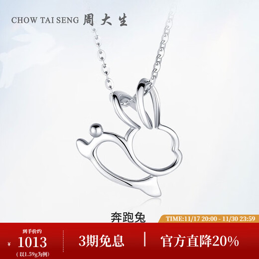 Chow Tai Sang platinum pendant for women pt950 pendant running rabbit zodiac single pendant birthday gift for girlfriend Platinum running rabbit pendant - free white silver chain 1.59g