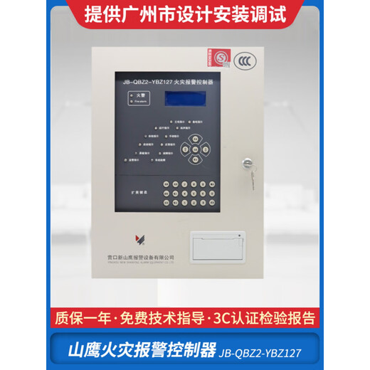 Yingkou Xinshan Eagle linkage host YBZ127 wall-mounted fire alarm controller power supply brand new JB-QB-YKS4810C (508 points dual circuit) No
